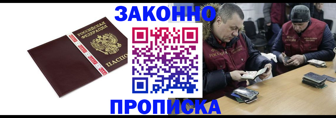 прописка от собственника в Надыме